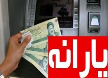 آغاز واریز یارانه و مستمری تیر ۱۴۰۴ / این افراد امروز منتظر واریزی باشند