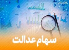 مجلس با آزادسازی سهام عدالت مخالفت کرد + دلایل و متن نامه