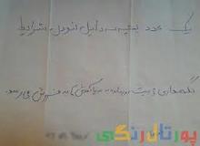 پیش‌فروش نوزاد در تهران!
