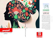 یک عنوان دیگر از دانشنامه استنفورد ترجمه شد: فمینیسم