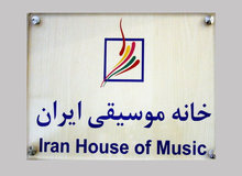اعتراض خانه موسیقی به جعل سرود "ای ایران"


