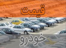 افزایش ۲۰ میلیونی قیمت‌ها در بازار خودرو+جدول قیمت/ قیمت تارا ۹۸۴ میلیون و اطلس ۵۱۹ میلیون تومان شد
