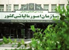 اطلاعیه سازمان امور مالیاتی برای مودیان خسارت‌دیده از جنگ‌