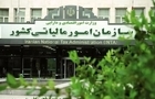 اطلاعیه سازمان امور مالیاتی برای مودیان خسارت‌دیده از جنگ‌