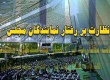 جزییات طرح «اصلاح قانون نظارت بر رفتار نمایندگان مجلس» / شورای نگهبان می تواند نماینده مجلس را برکنار کند!