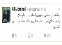 اولین انتقاد توییتری علی مطهری از رسانه ملی!

