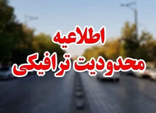 اعمال محدودیت‌های ترافیکی، از فردا در جاده‌های مازندران