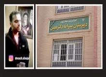 مدرسه جنجالی "معین" در تهران تعطیل شد
