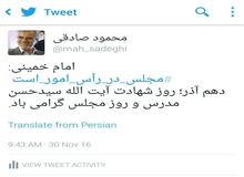 توئیت جدید محمود صادقی