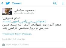 توئیت جدید محمود صادقی