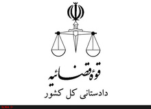 دادستان سنندج: ۵۴ زندانی متواری به زندان بازگشته‌اند