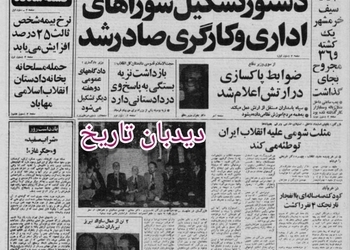 جزییات دیدار ابراهیم یزدی و سایرونس ونس، وزرای خارجه ایران و آمریکا پس از دوره پهلوی