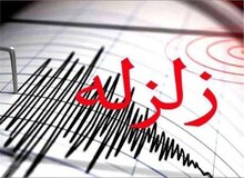 زلزله‌ای ۴.۱ ریشتری بوشهر را لرزاند