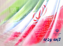 بودجه ۹۷ استارت خورد