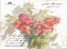 «جان دوباره» یک نقاش به‌نمایش درمی‌آید

