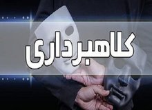 کلاهبرداری ۶۵۰ میلیاردی با ترفند پیش‌فروش ملک در قزوین