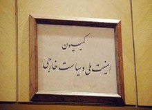 تحولات اخیر خاورمیانه در وقوع حادثه تروریستی تهران بی تأثیر نبود/ تروریست ها با حمله به مجلس می خواستند در دنیا باز خورد خبری داشته باشند