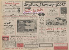 استقبال کشورهای مختلف از گیاه سحر آمیز ایران