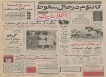 استقبال کشورهای مختلف از گیاه سحر آمیز ایران