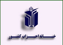 جلسه خانه احزاب، دوشنبه در دفتر لاریجانی برگزار می‌شود 