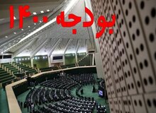 دژپسند: لایحه بودجه تا یکشنبه نهایی می‌شود