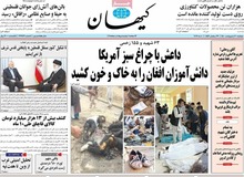 کیهان: حمله تروریستی کابل کار «داعش» بود نه طالبان