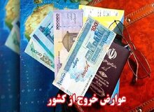 زائران اربعین چقدر باید عوارض خروج از کشور پرداخت کنند؟ 