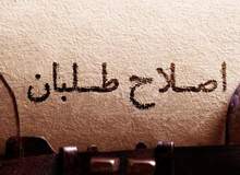 حمله ارگان مطبوعاتی نزدیک به سپاه به جبهه اصلاحات : فقط وقتی انتخابات را قبول دارند که نتیجه اش به نفع خودشان باشد