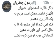 واکنش تند رییس کتابخانه دانشگاه تهران به سخنان کدخدایی/ از اول مشروطه تا به حال، کسی این طور به شعور انتخاباتی مردم توهین نکرده بود