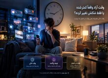 چطور با کمک فناوری، وقت روزانه‌مان را پس بگیریم؟