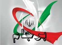 توافق هسته‌ای در وضعیت هشدار