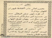 هشدار  مظفر الدین شاه به قصاب‌ها؛گوشت را به قیمت‌های اعلامی بفروشید
