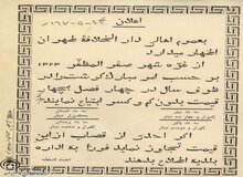هشدار  مظفر الدین شاه به قصاب‌ها؛گوشت را به قیمت‌های اعلامی بفروشید