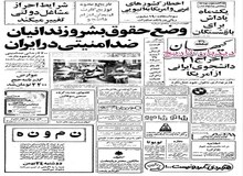 سخنرانی اردشیر زاهدی درباره وضع حقوق بشر و زندانیان ضد امنیتی در ایران