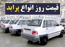 قیمت جدید پراید اعلام شد/ جدول قیمت‌ها+ پراید ۱۸۸SE ۱۱۱‌میلیون تومان ماند