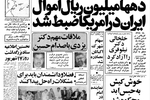 اکباتان مصادره شد/ جزئیات حکم دادگاه انقلاب درباره مصادره شهرک اکباتان تهران