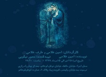 نمایش "سحه" از ٢۵ تیر به روی صحنه می رود