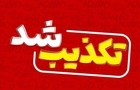 ارگان اطلاع رسانی دولت:  پیشنهاد عراقچی بازگشت بازرسان آژانس اتمی به تأسیسات هسته‌ای بمباران‌شده ایران را در ازای کاهش تحریم‌ها تکذیب می شود