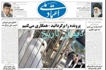 ایران خطاب به آژانس انرژی اتمی: پرونده از شورای امنیت برگردانید، همکاری می کنیم/واکنش تند احمدخاتمی به حضور زنان در ورزشگاه ها