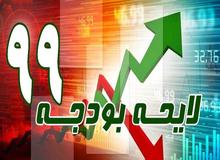 جزییات بودجه ۲۵ نهاد؛ از  زیر مجموعه های قوه قضاییه تا شورای نگهبان +جدول جزییات بودجه 