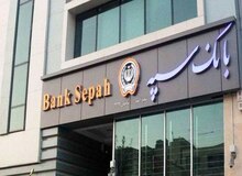 محقق نیا عضو هئیت مدیره بانک سپه شد