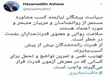 اشاره تلویحی آشنا به ماجرای نجفی: سلامت روانی و معنوی قدرت‌مداران به شدت در خطر است

