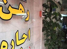 آخرین نرخ  رهن و اجاره املاک ۵۰ تا ۷۵ متری در مناطق مختلف تهران+جدول قیمت 
