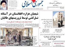 جمهوری اسلامی: امام خمینی (ره) گفته بود؛ بترسید از روزی که مردم به باطن‌ها پی ببرند