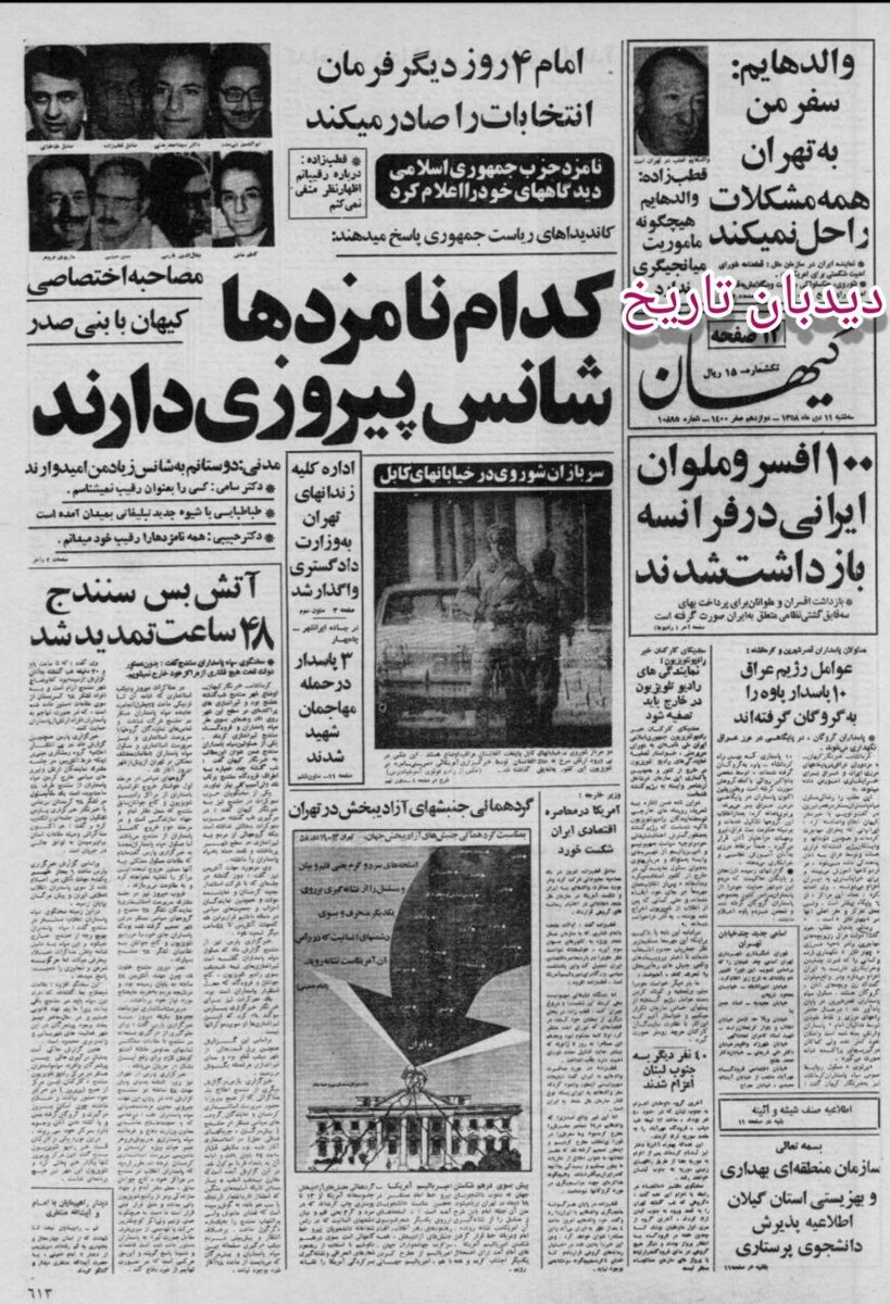 ۲۰۰ نفر از کارکنان انستیتو  پاستور خواستار تصفیه عناصر مفسده جو شدند‌