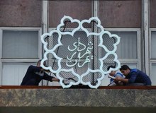 شهرداری تهران پنجشنبه‌ها تعطیل است