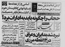 رعایت «پوشش اسلامی» در ادارات الزامی شد+ متن اطلاعیه شورای انقلاب 