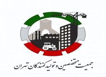 بیانیه جمعیت متخصصین، تولیدکنندگان و کارآفرینان تهران/ پاسخگو بودن قوه مجریه در اولویت برنامه نامزدهای ریاست جمهوری باشد
