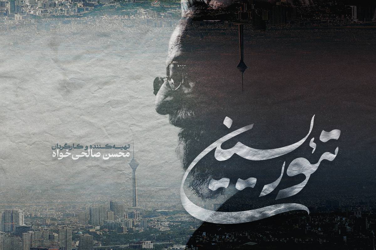 تئوریسین ⁩به جشنواره «سینما حقیقت» رسید