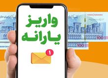 یارانه بهمن‌ماه دهک‌های ۴ تا ۹ واریز شد